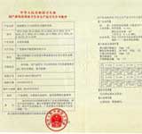 国家卫生部卫生许可批件
