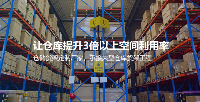 仓库货架