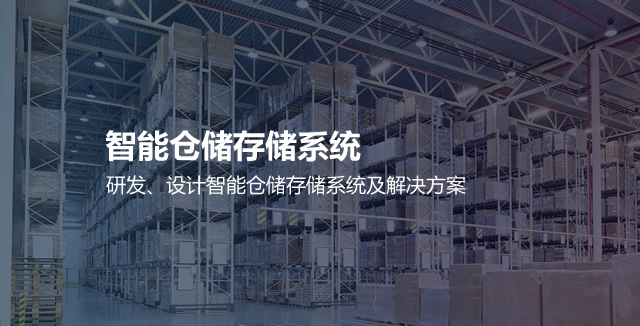 仓库货架